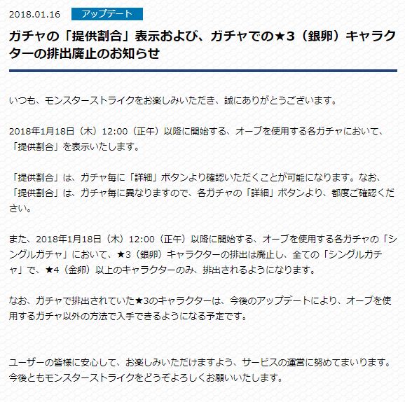 《怪物彈珠》日版宣布將公開課金轉蛋機率 未來銀蛋角色將改為其他管道入手