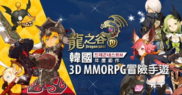 《龍之谷 M》事前登錄啟動 保留「3D 無鎖定戰鬥」打出暢快連續技