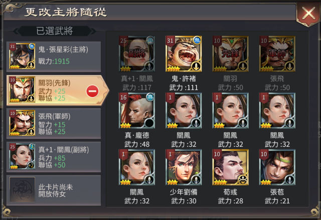 【試玩】《真三國大戰 2》在亂世中化身封地領主 運用戰略智取敵將