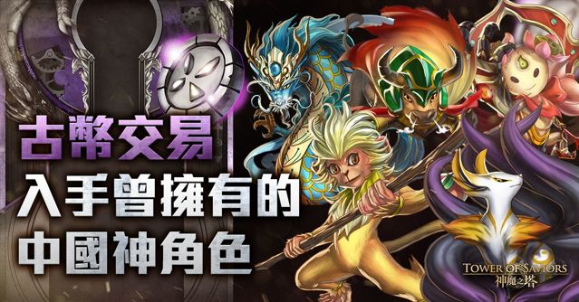 《神魔之塔》「鐵扇公主」、「唐三藏」限時復刻 全新天竺系列角色登場