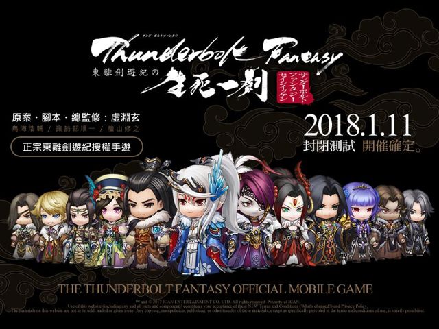 《東離劍遊紀之生死一劍》宣布將於 1 月 11 日雙平台展開封測 公開角色製作花絮