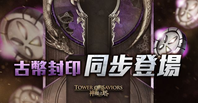 《神魔之塔》「鐵扇公主」、「唐三藏」限時復刻 全新天竺系列角色登場