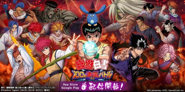 動漫改編 RPG 遊戲 《幽遊白書 100% 認真戰鬥》於日本推出 目標是成為魔界最強！