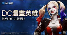 《DC 火力無限》開放玩家預先登錄 超人、蝙蝠俠等 DC 等漫畫超級英雄雲集