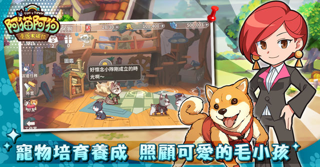 國產經典寵物 RPG 續作《阿貓阿狗：重返木桶鎮》今日正式上線