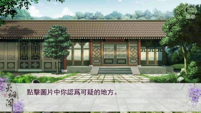 戀愛養成推理小說式手機遊戲《靈煙閣》推出 Android 版本 揭露偵探劇情玩法