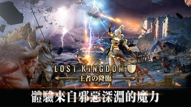 《Lost Kingdom》釋出五大職業「邪靈巫師」開放第四章地圖魯曼蒂恩的聖域及「派遣系統」