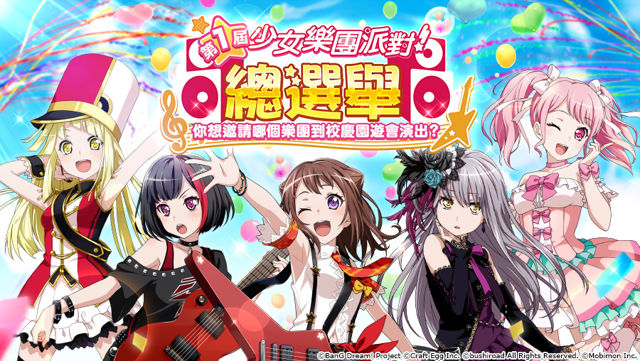 《BanG Dream！少女樂團派對》全新轉蛋「雨中盛開的藍色薔薇」登場