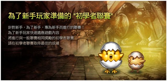 初学者联赛系统