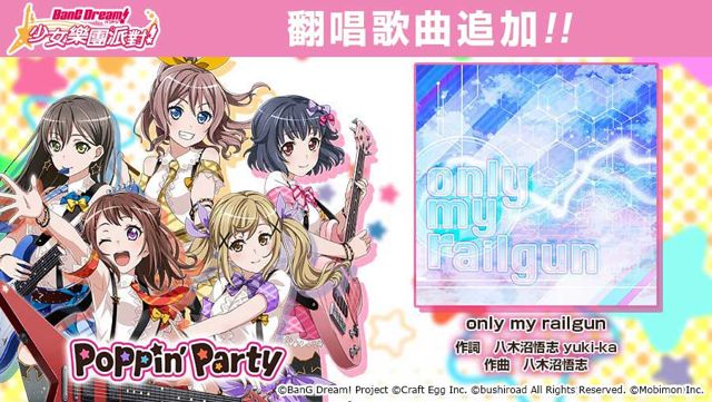 《BanG Dream！少女樂團派對》全新轉蛋「雨中盛開的藍色薔薇」登場