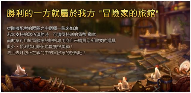 冒险家的旅馆