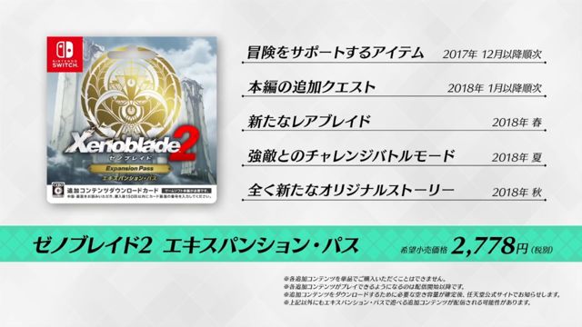 《異度神劍 2》直播節目「異度神劍 2 Direct 2017.11.7」公開龐大遊戲內容