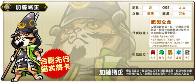 Web遊戲《信喵之野望》新改版「海道第一弓」登場 搶先日本釋出台灣先行卡「加藤咪正」