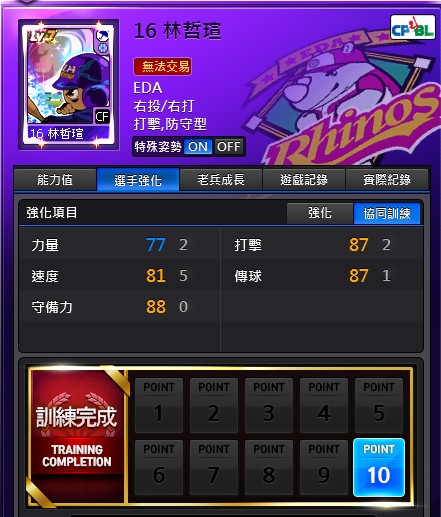 ★本次改版推出协同训练更新及强化活动