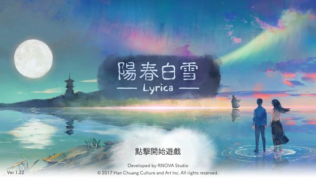 音樂遊戲《陽春白雪》推出首波更新 新增樂曲與多樣活動