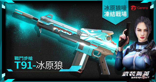 《Garena 武裝菁英》推出最新改版「屍速烈車 重裝上陣」全新 BOSS Dr. Evil 現身