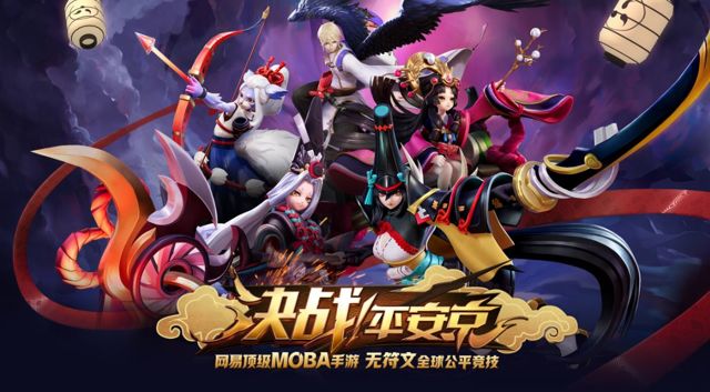 MOBA 手機遊戲《決戰！平安京》將於中國進行首次測試 強調公平競技及和風畫風