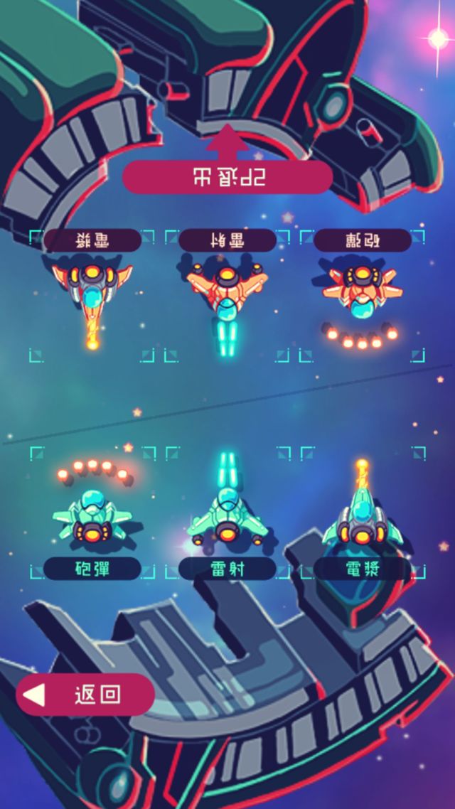 雙人同樂戰機射擊遊戲《Space Cycler》正式上架 全新遊戲畫面公開