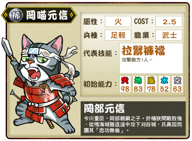 Web遊戲《信喵之野望》新改版「海道第一弓」登場 搶先日本釋出台灣先行卡「加藤咪正」
