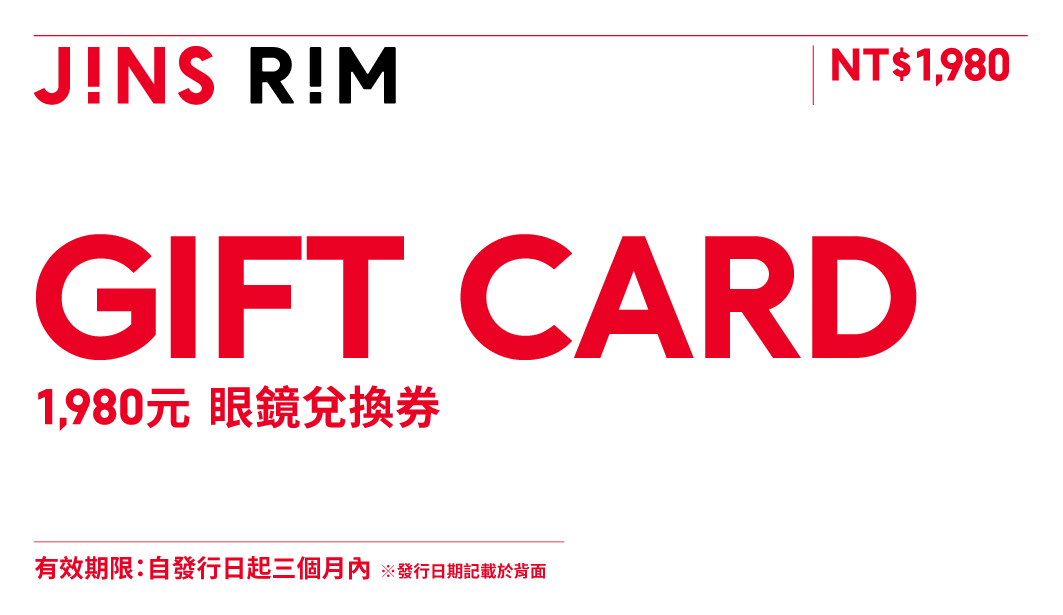 JINS 眼鏡兌換券
