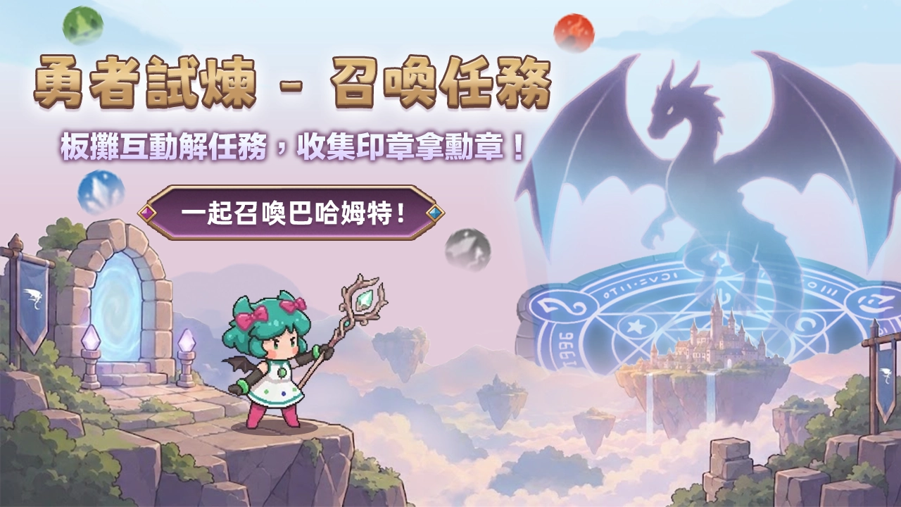 勇者試煉活動