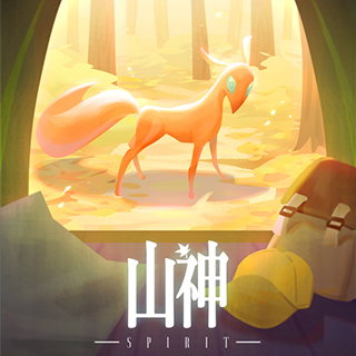 山神 Spirit