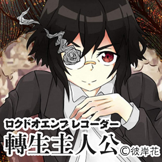 轉生主人公