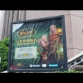 台北西華飯店的《魔獸世界》美食電玩季廣告