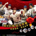 《Web 棒球》新春活動賓果樂