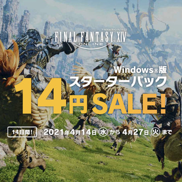 《Final Fantasy XIV》PC 版 14 日起限时 14 天以 14 日圆铜板