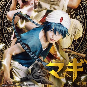 《MAGI 魔奇少年》将于 6 月在日本推出真人版音乐剧