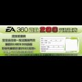 EA Xbox 360 遊戲折價券