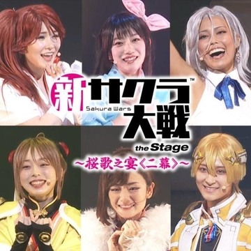 LIVE 音樂會《新櫻花大戰 the Stage～櫻歌之宴＜二幕＞～》4/16~17 開演