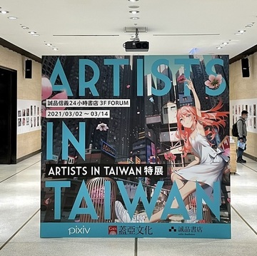 日本 pixiv 海外特展“Artists in Taiwan”8/18 起于生活高雄