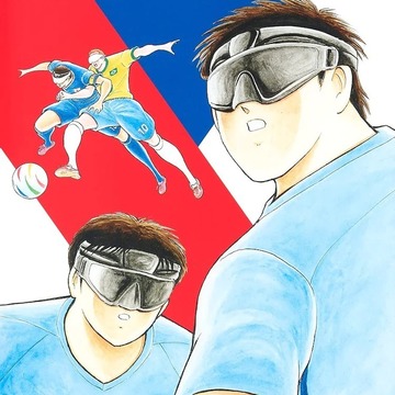 高桥阳一《盲人足球 Bravo》漫画单行本在日本推出