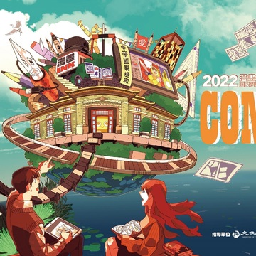 国家漫画博物馆筹备系列活动“Comic Coming 漫画星球