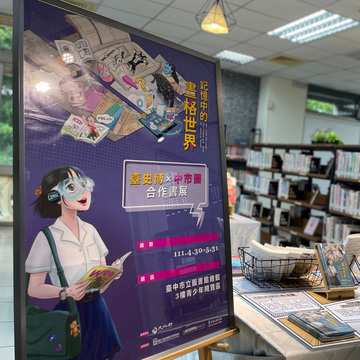 国立台湾历史博串联北中南图书馆推出“记忆中的画