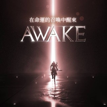 《劍靈 2》預告「AWAKE」改版即將登場 事前預約現正進行中
