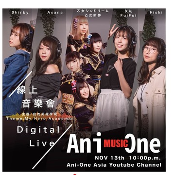 “Ani-Music-One 动漫线上音乐会”首度登场 重新演绎《