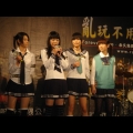 「櫻桃幫」成員為四位年輕女孩