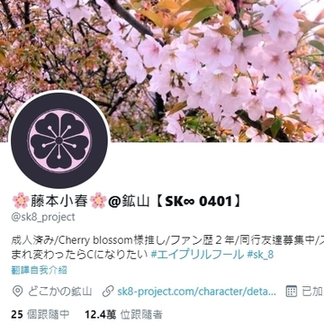 《SK8 the Infinity》官方推特摇身一变 Cherry 狂粉分享日