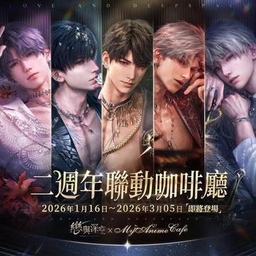 戀與深空》×「KIRABASE」期間限定主題店2 /21 起於三創登場- 巴哈姆特