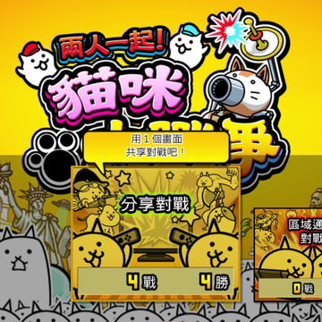 《两人一起！ 猫咪大战争》Switch 中文版公布战斗系统