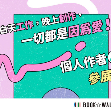 BOOK☆WALKER 推出独立作者主题企划 精选作品 79 折起