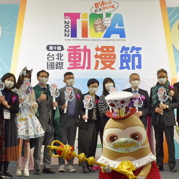 【TiCA22】第十届台北国际动漫节今日正式开展 一连五