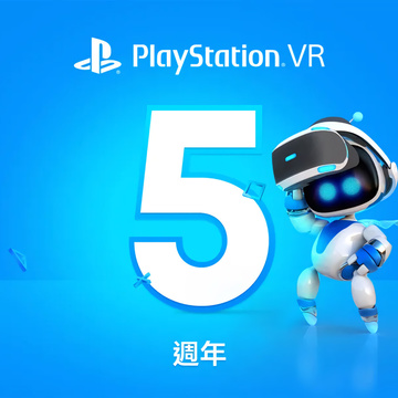 PS4 虚拟现实装置 PlayStation VR 迎接上市 5 周年 将免费