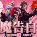快到神魔告白室大聲說出你的愛吧