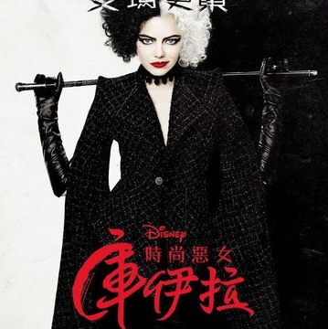 《时尚恶女：库伊拉》电影 6 月 4 日在台上映