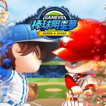 《棒球明星梦》正式登陆 C2X 区块链游戏平台 推出新