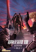 蘋果核戰 XIII 劇場版～預言～,アップルシード XIII ～預言 ～,Appleseed XIII MOVIE2: TARTAROS